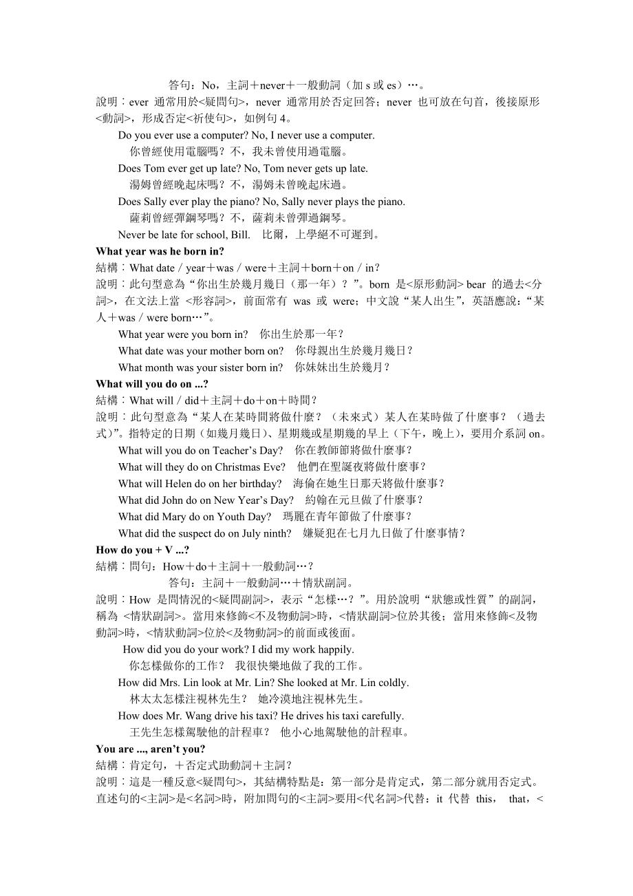 英语学习句型宝典完整版 WORD格式电子书.doc