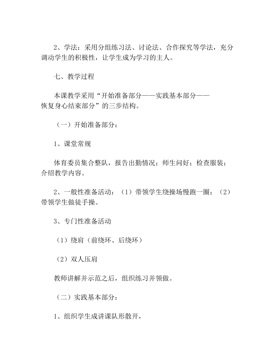 羽毛球单元课时教学计划(1).doc