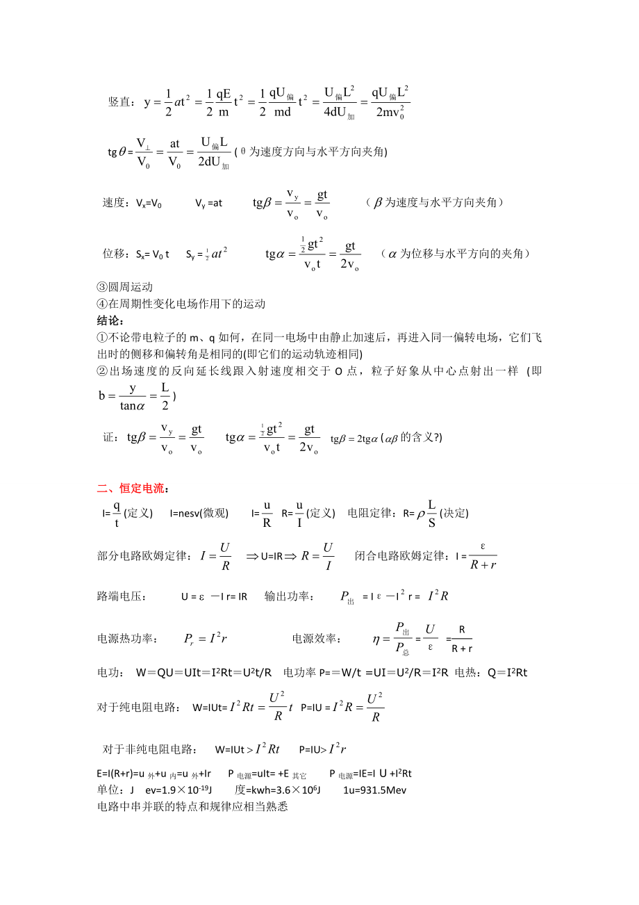 高中物理电学知识归纳.doc