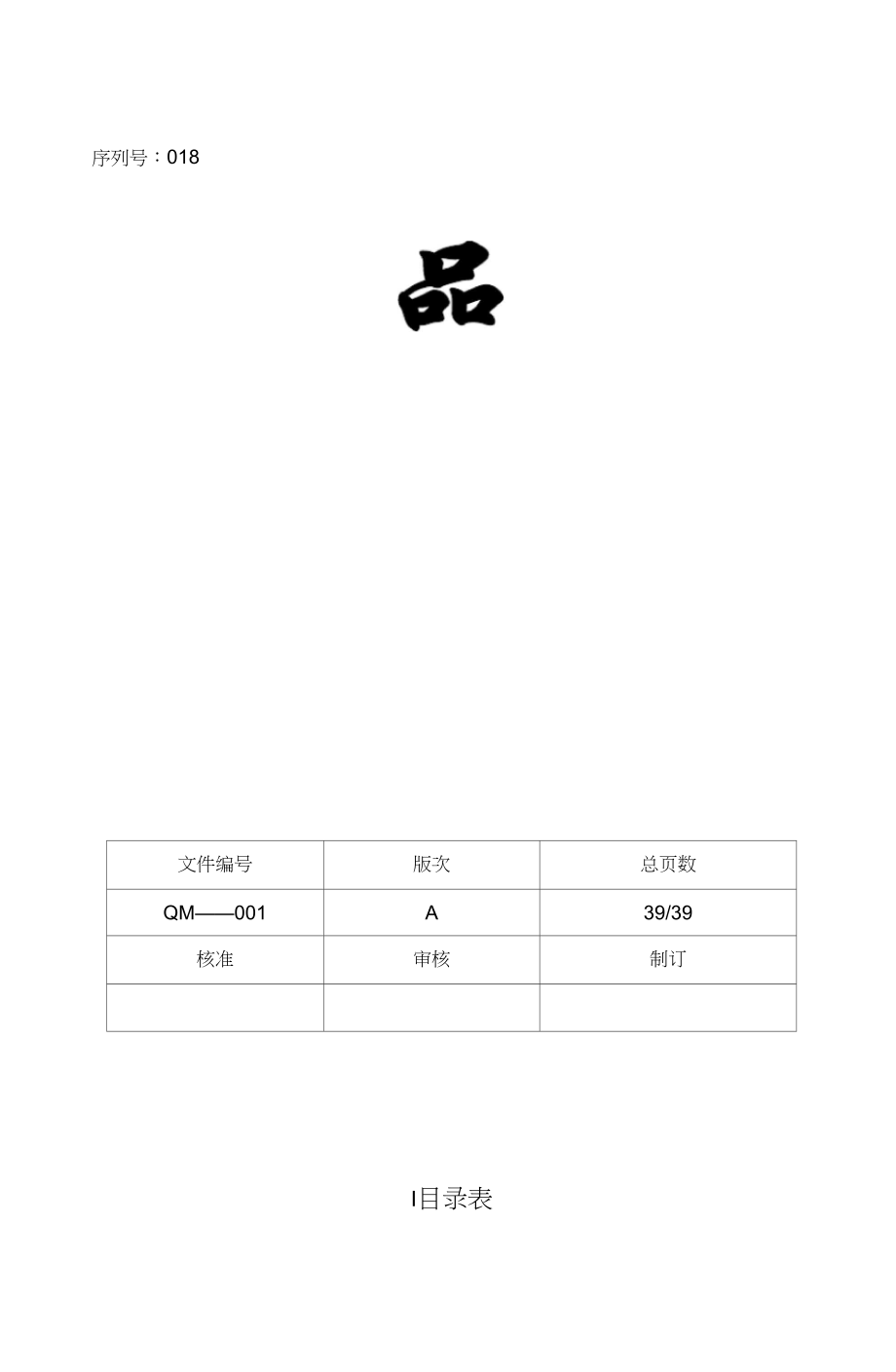 某某伞业公司质量手册.doc