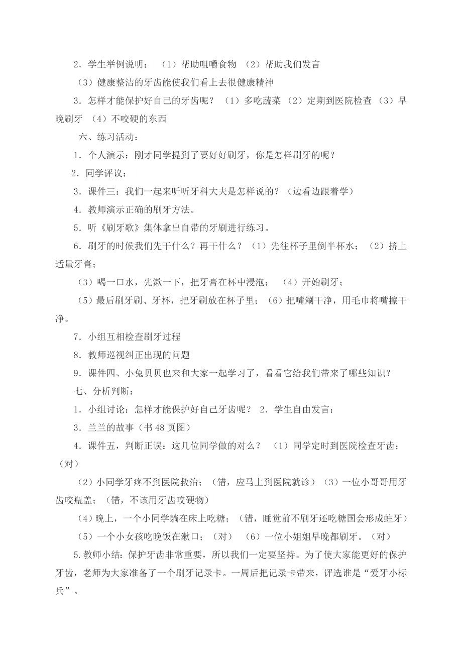 六年级爱牙护齿主题班会教案.doc