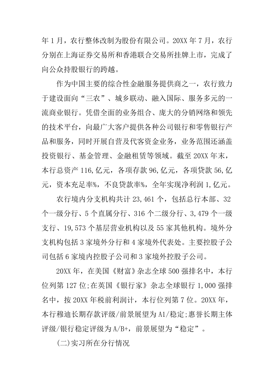 金融专业银行实习报告[范本].doc