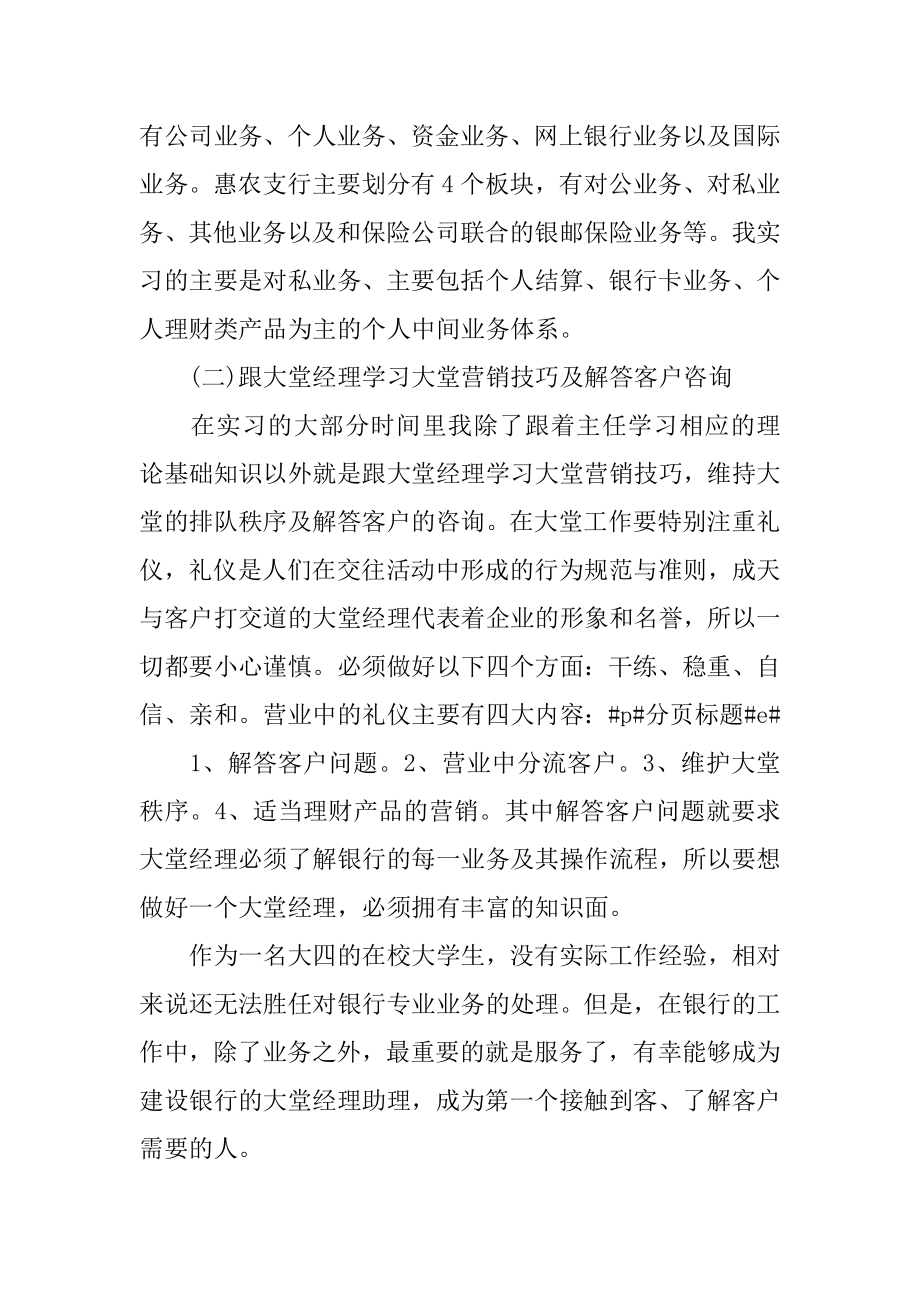 金融专业银行实习报告[范本].doc