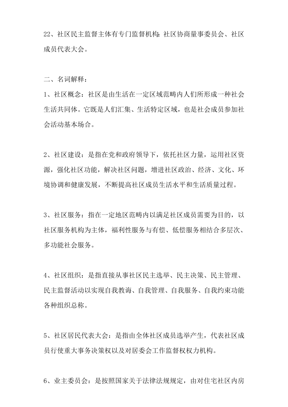 社区工作基本知识笔试复习资料.doc