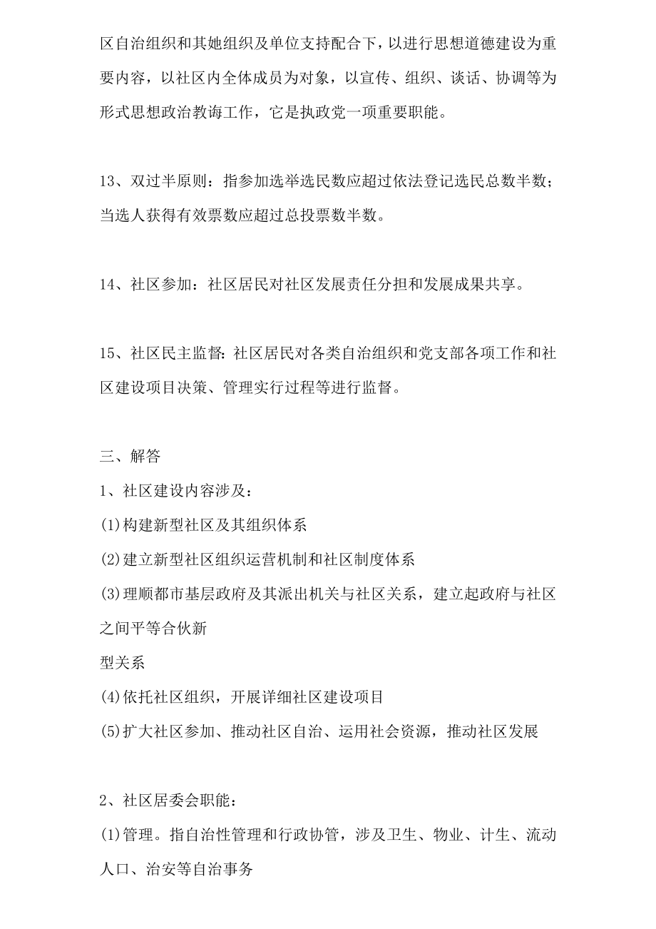 社区工作基本知识笔试复习资料.doc