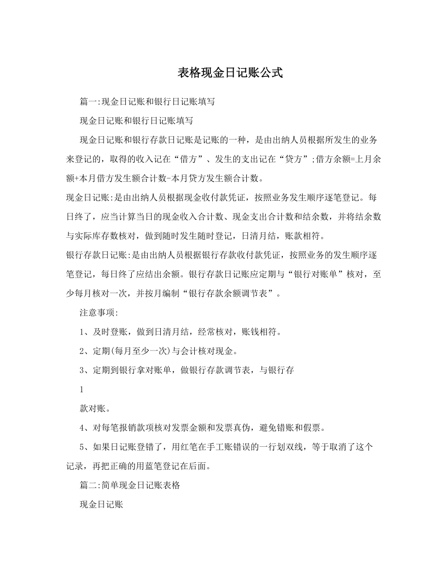 表格现金日记账公式.doc