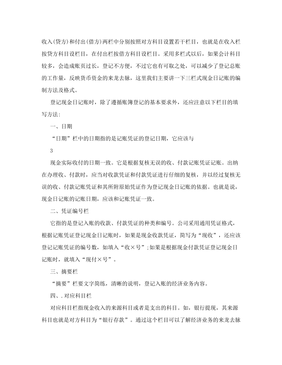 表格现金日记账公式.doc