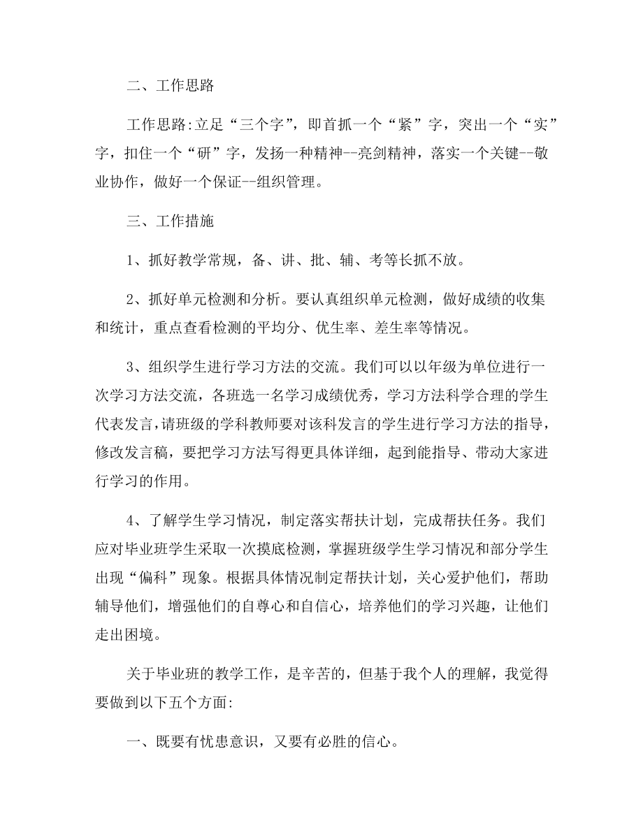 在毕业班座谈会发言稿.doc