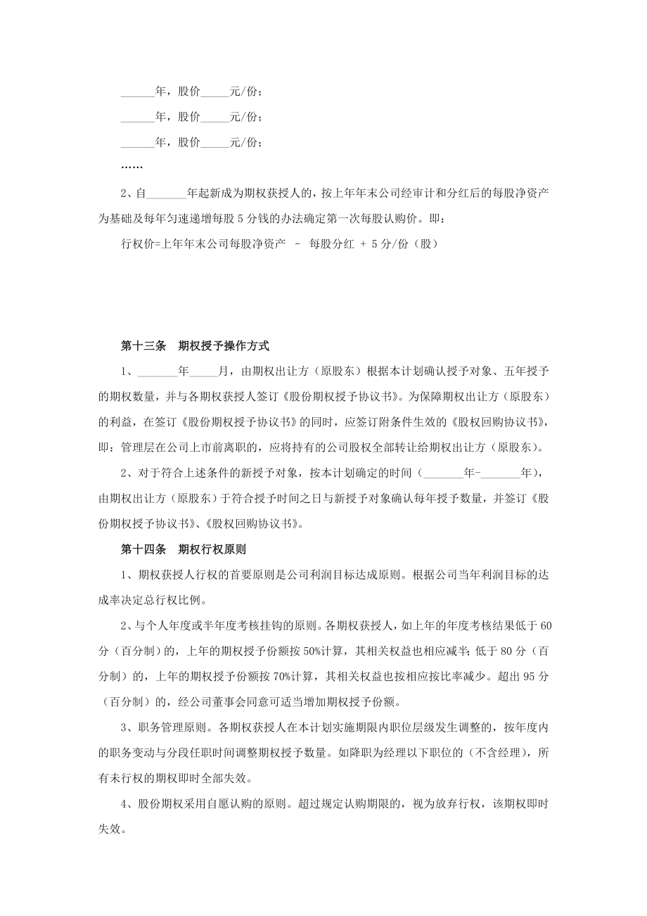 经销商股权激励计划书模板(管理层).doc