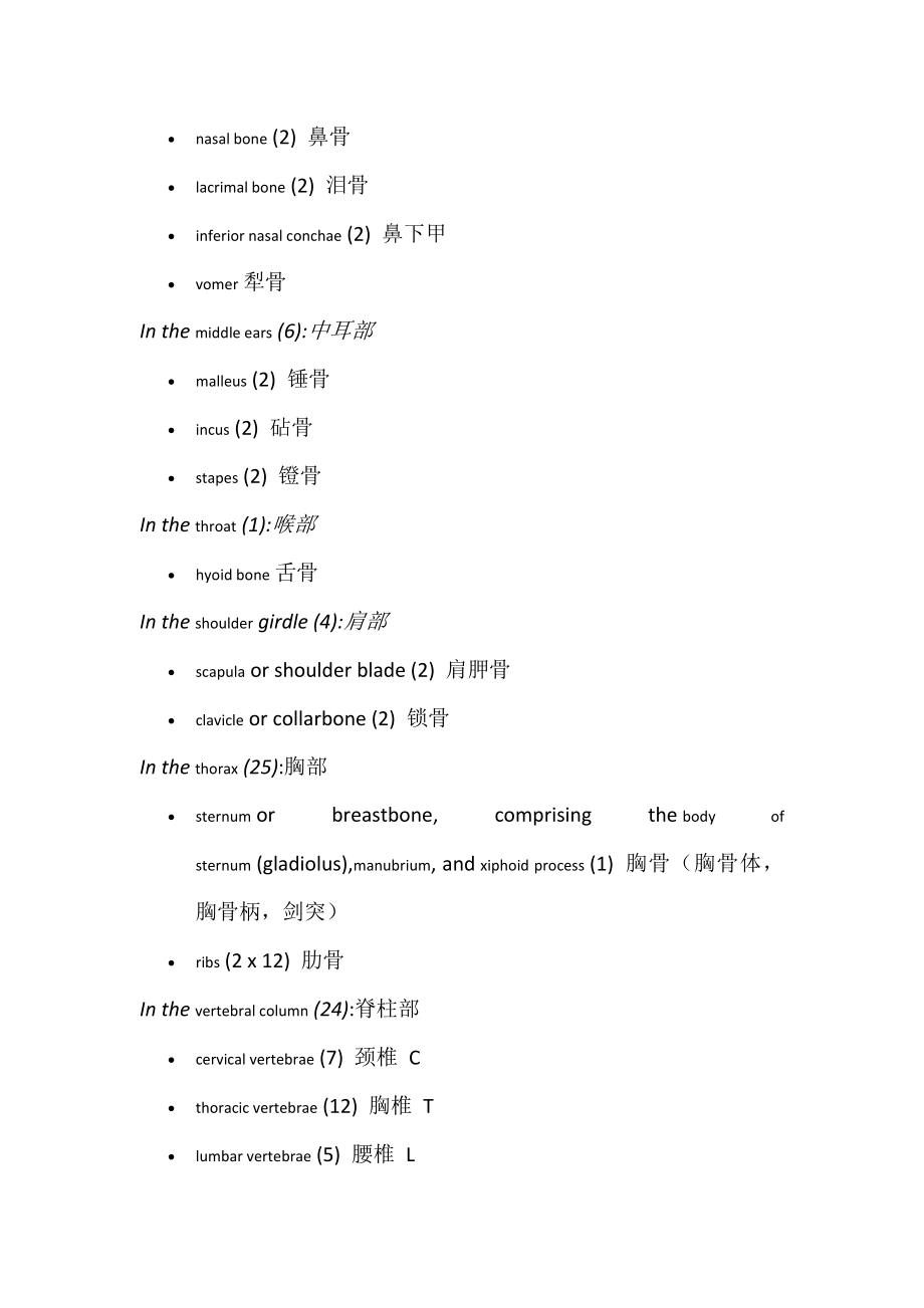 骨骼名称中英文对照.doc