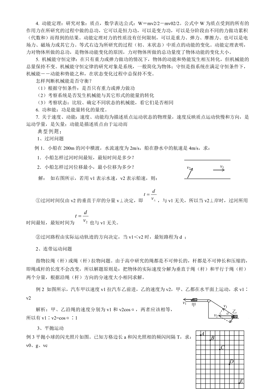 高一物理必修2期末复习知识_典型例题.doc