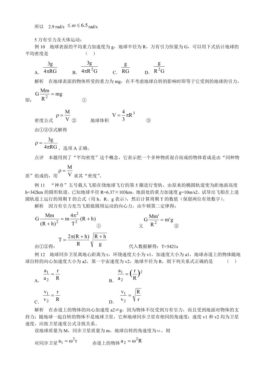 高一物理必修2期末复习知识_典型例题.doc