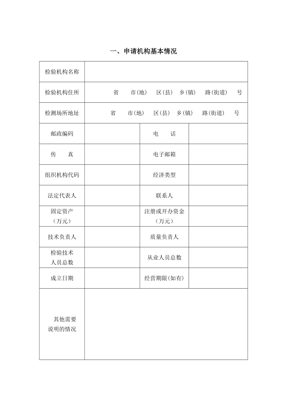 机动车安全技术检验机构检验资格许可办理程序.doc