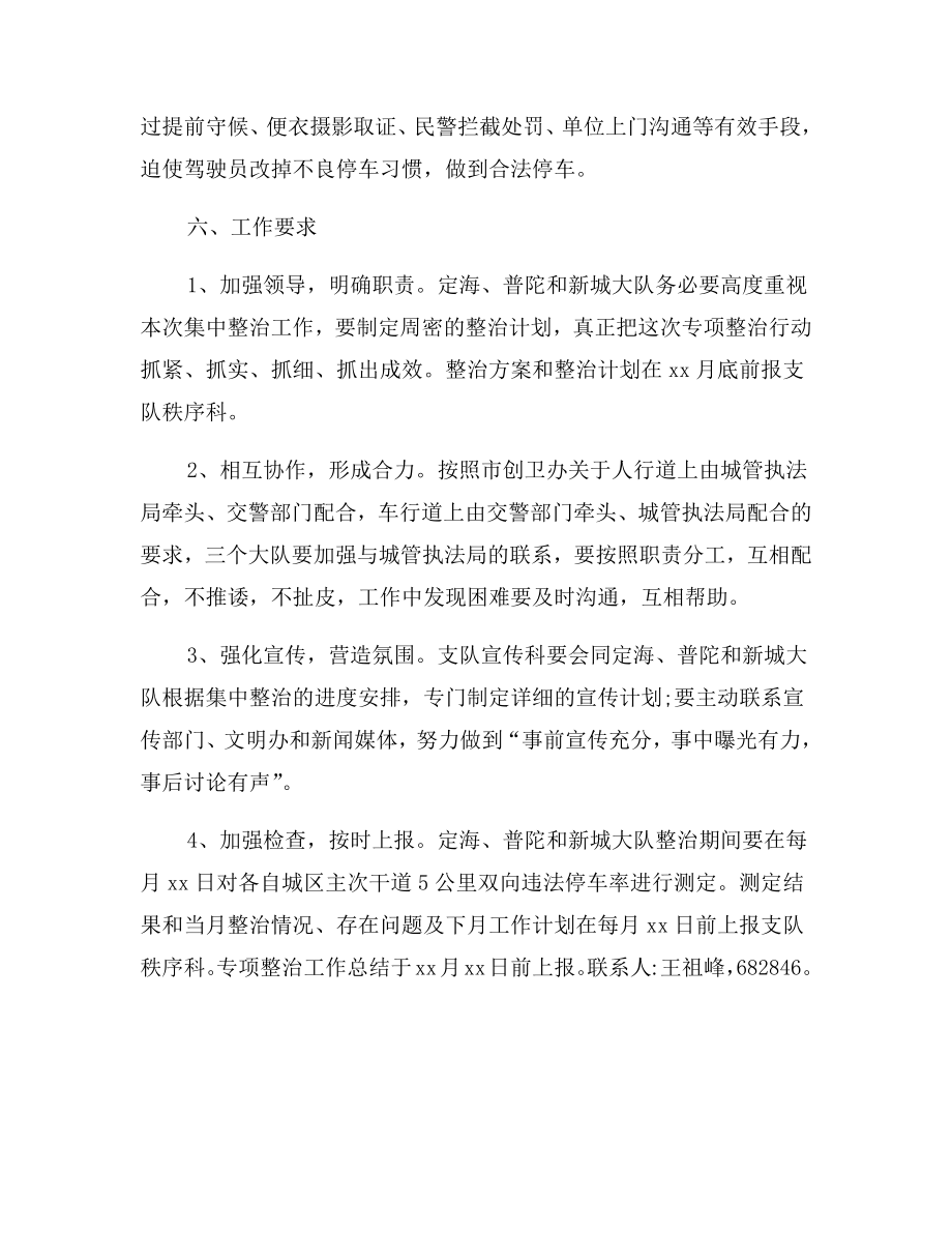 城区车辆乱停乱放专项整治工作方案.doc