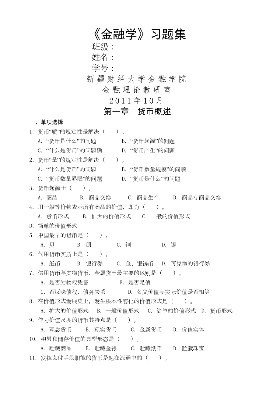 金融学习题附答案.doc