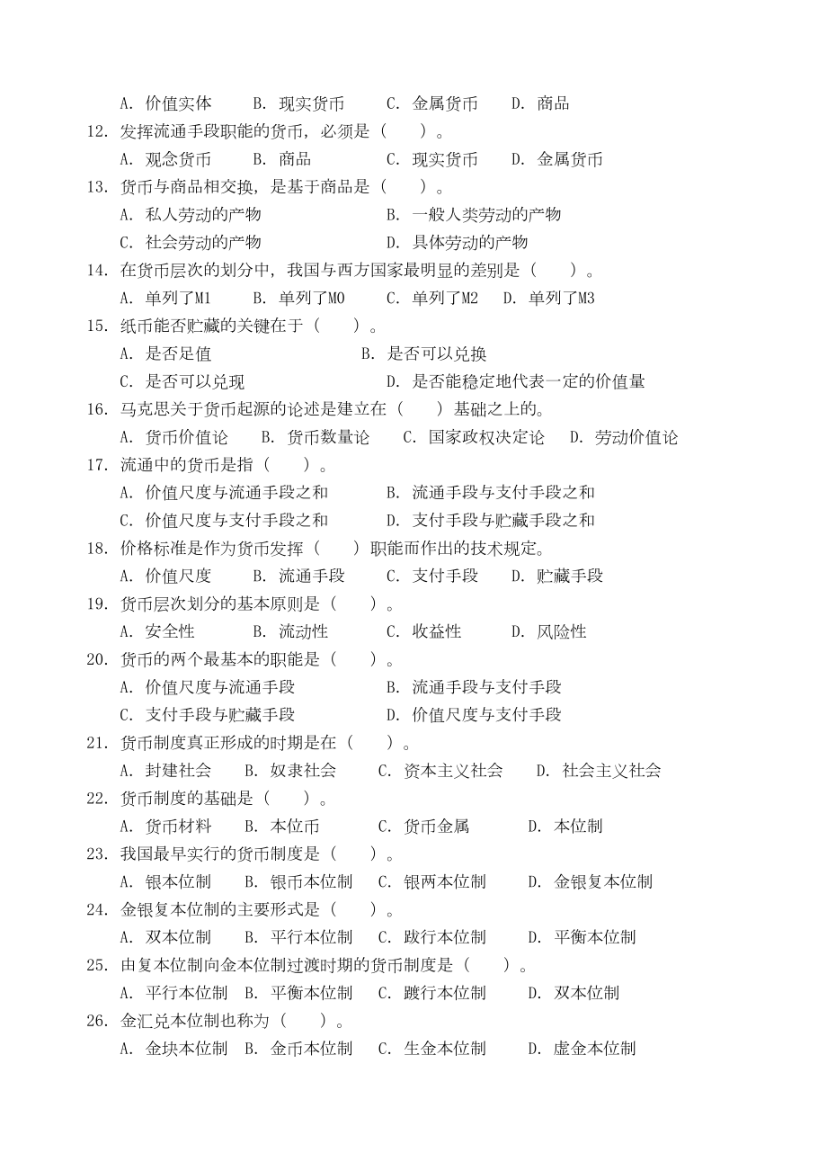 金融学习题附答案.doc