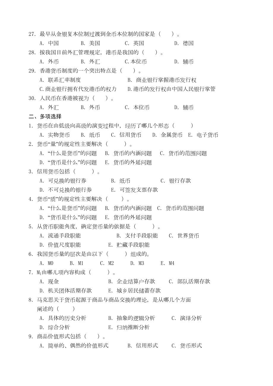 金融学习题附答案.doc