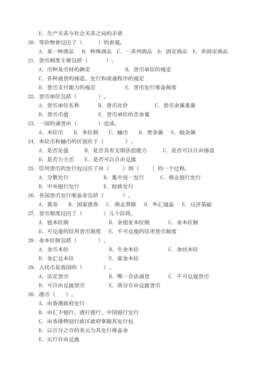 金融学习题附答案.doc