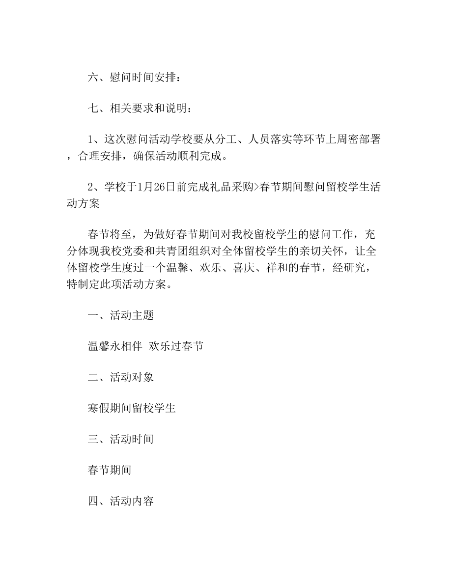 学校工会送温暖活动实施方案(1).doc