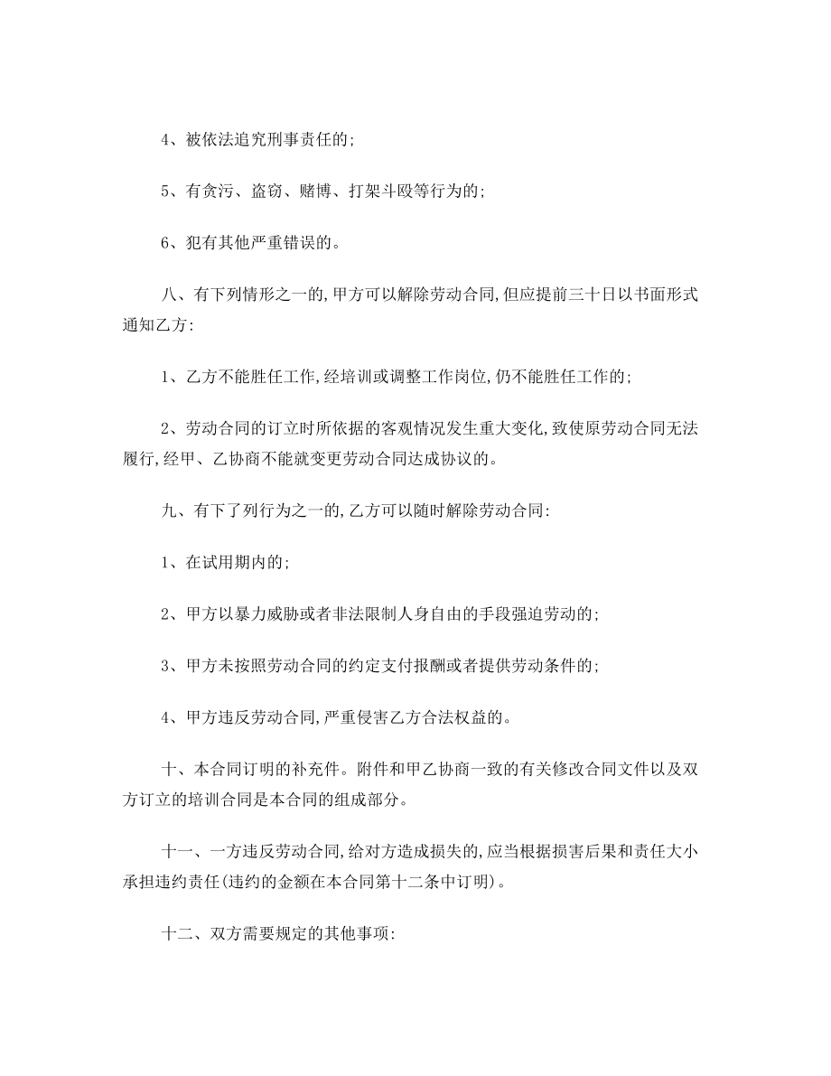 美容师聘用合同书.doc