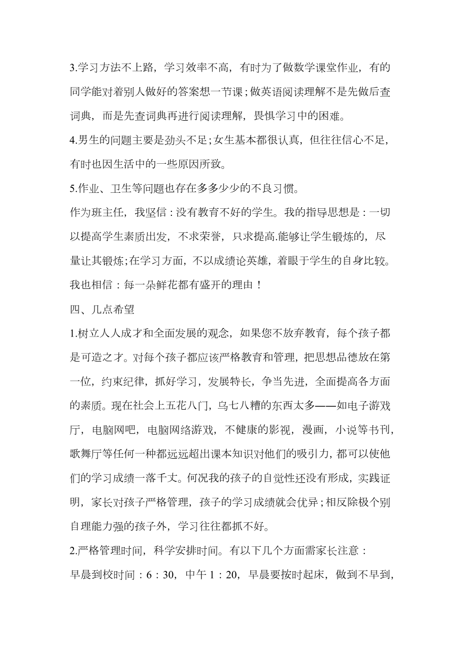 高二家长会老师发言稿.doc