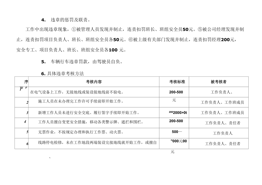 公司安全生产考核办法.doc