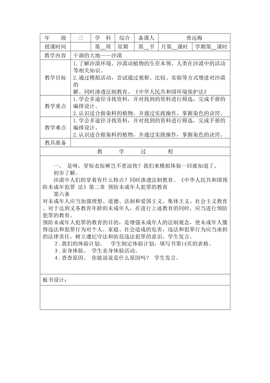 贵州版三年级下册综合实践活动教案.doc