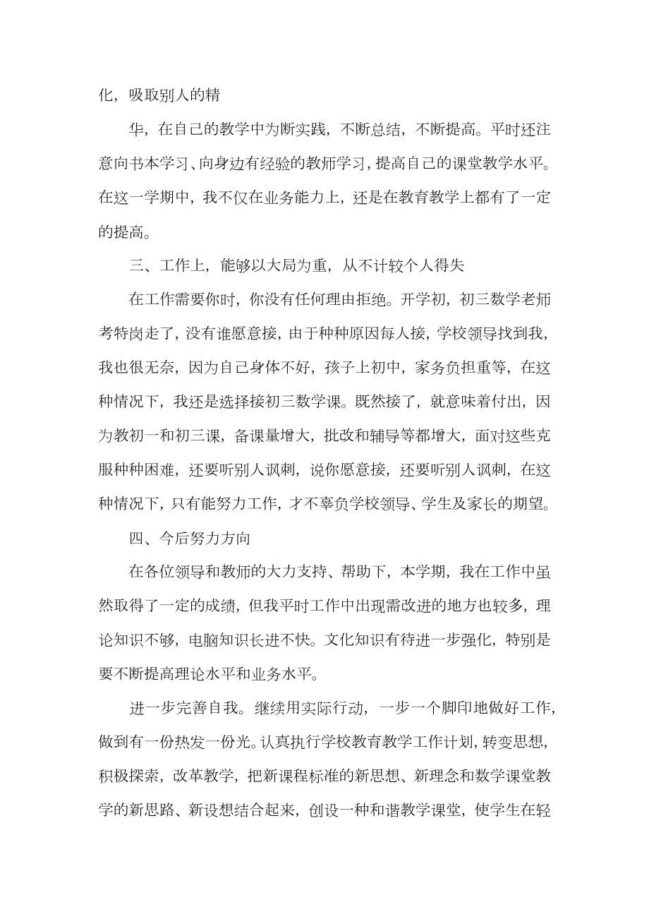 教师个人总结与自我评价报告.doc