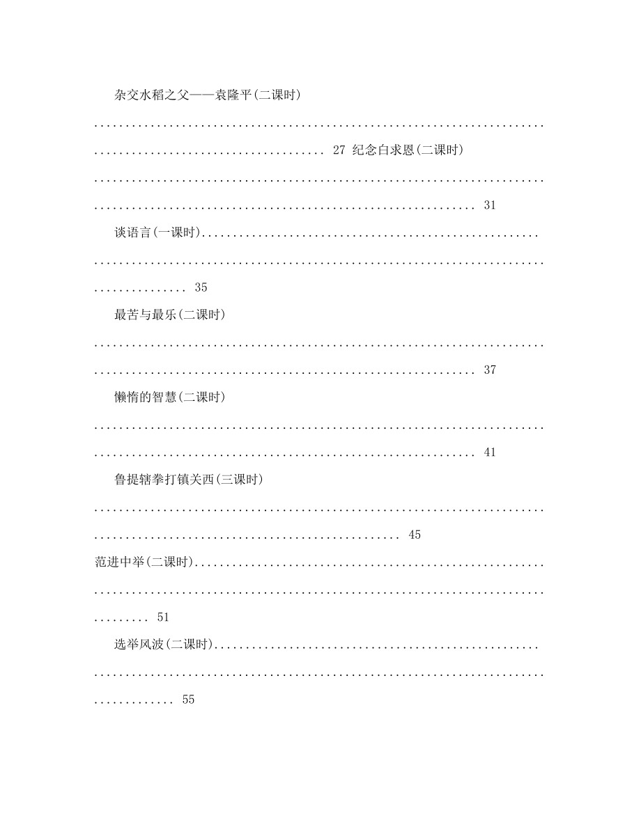 语文版八年级语文上册全册导学案.doc