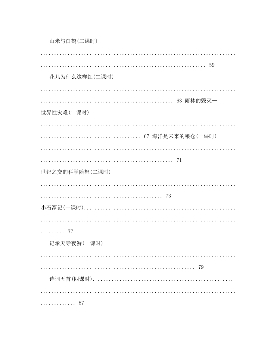 语文版八年级语文上册全册导学案.doc