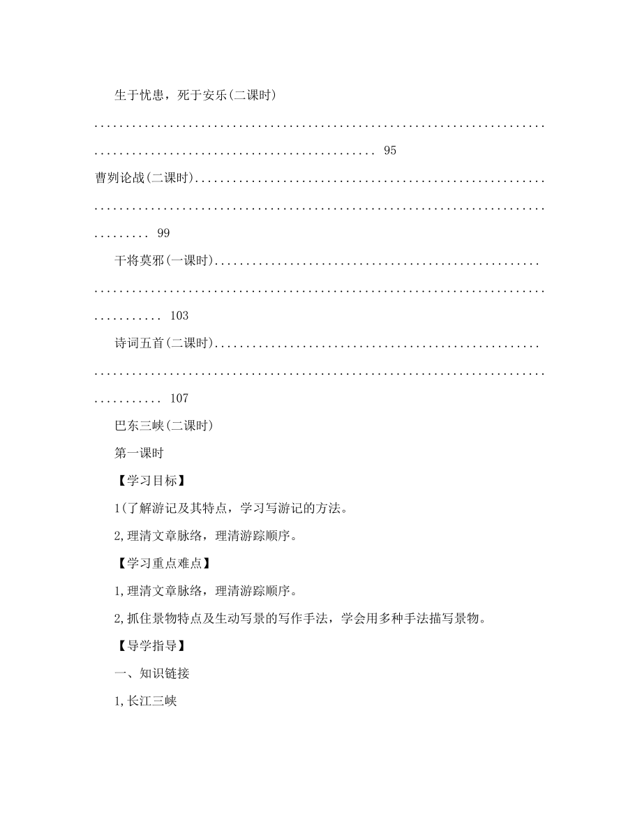 语文版八年级语文上册全册导学案.doc