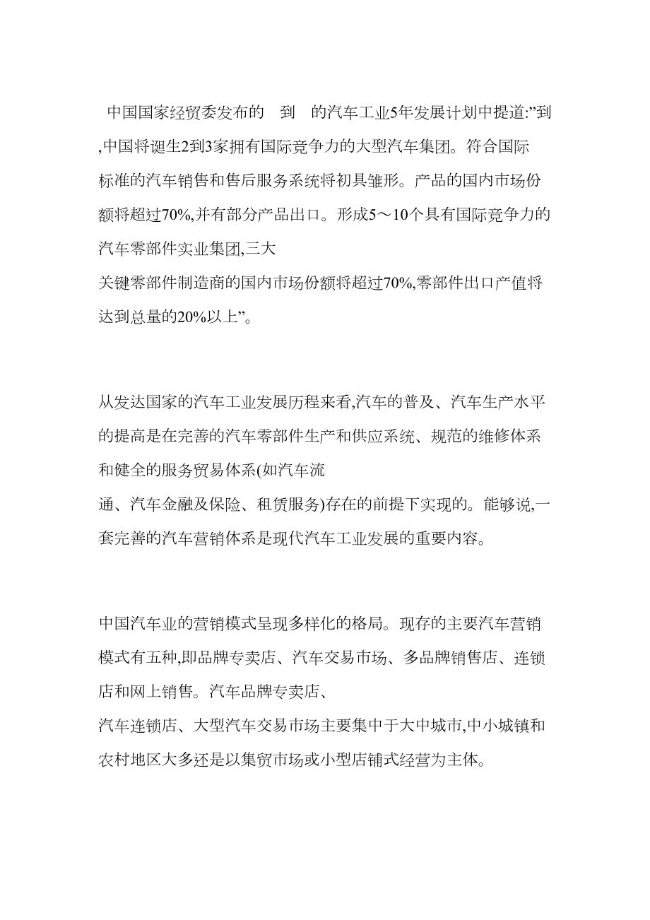 汽车网络营销策划方案.doc