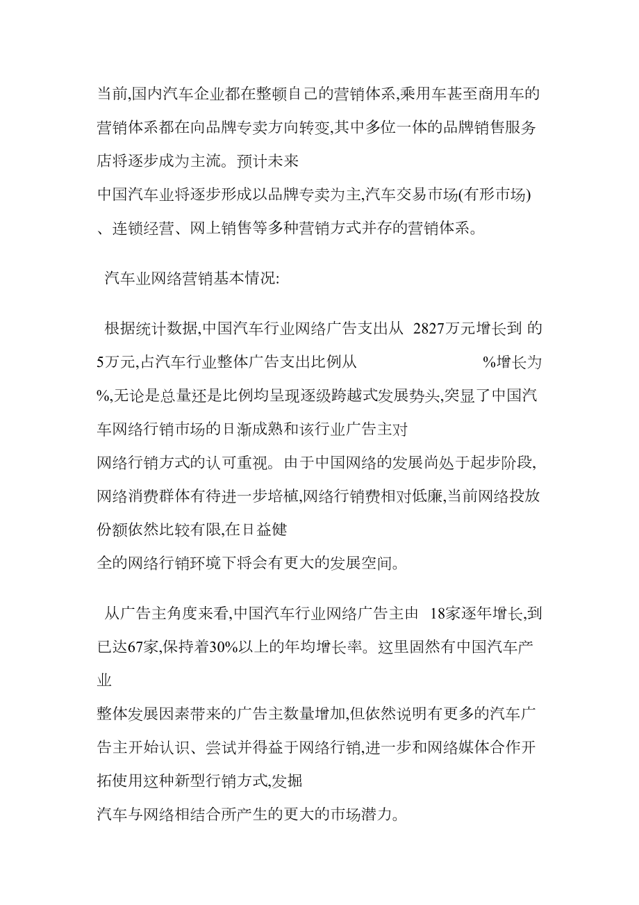 汽车网络营销策划方案.doc