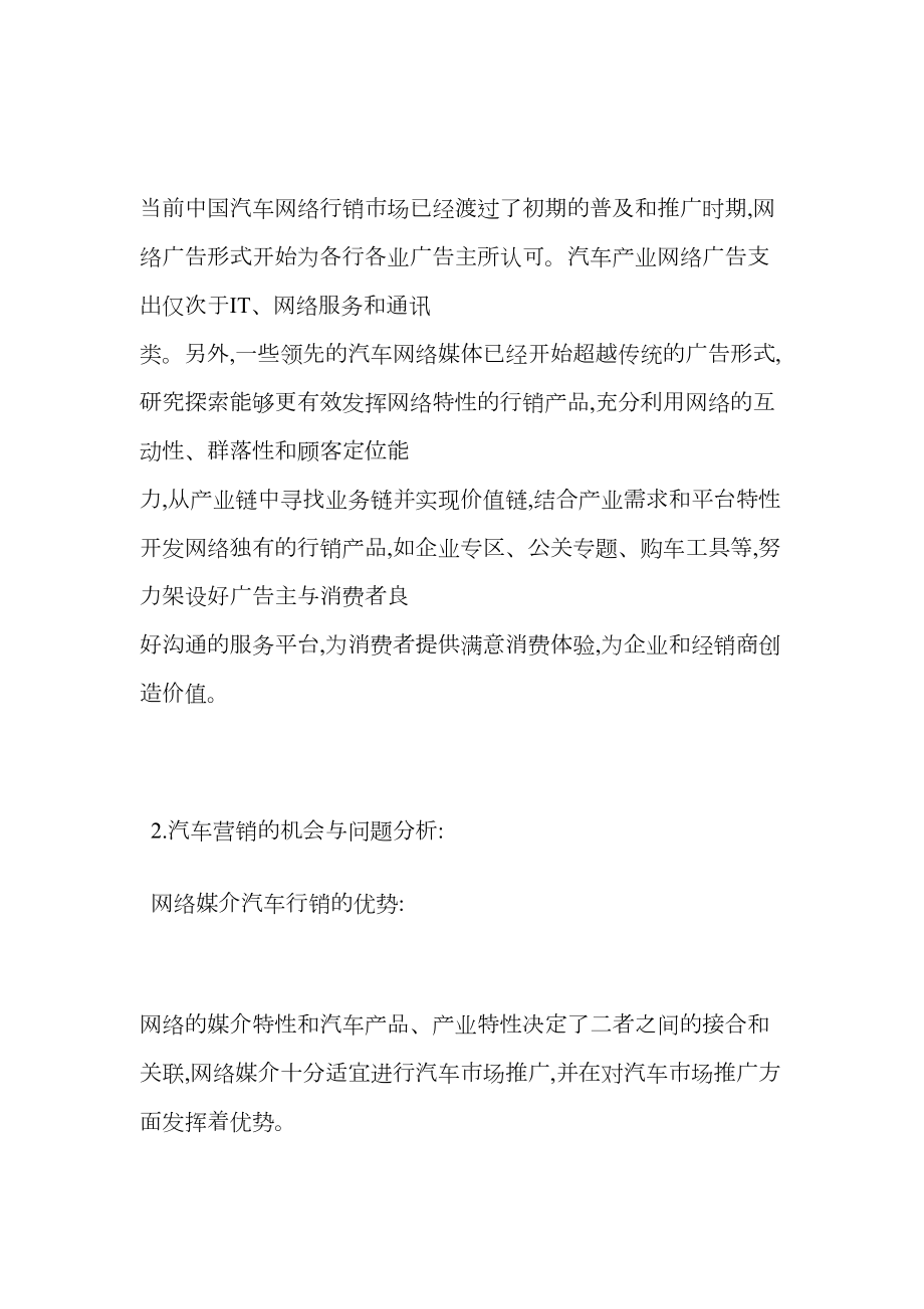 汽车网络营销策划方案.doc