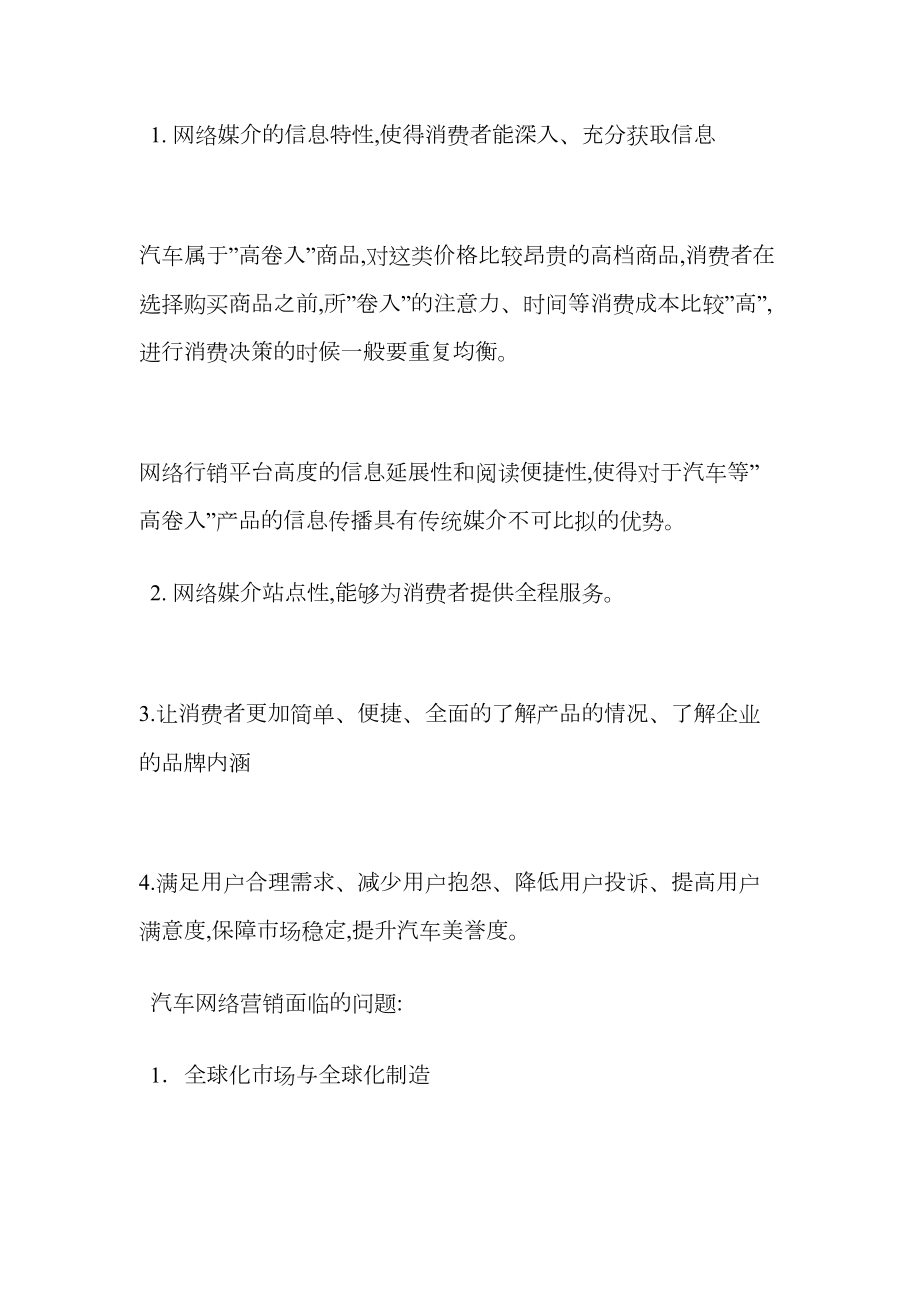 汽车网络营销策划方案.doc