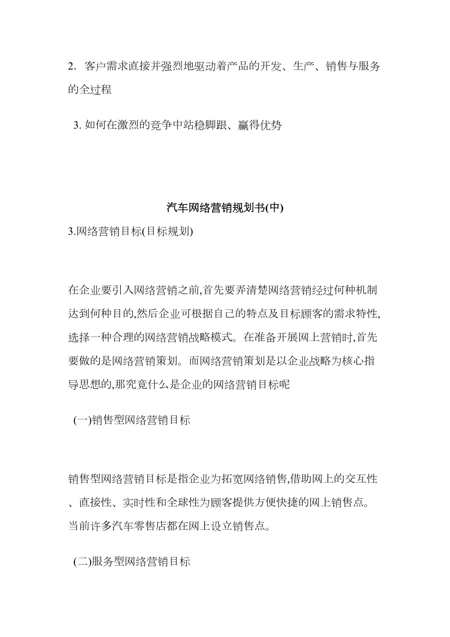 汽车网络营销策划方案.doc