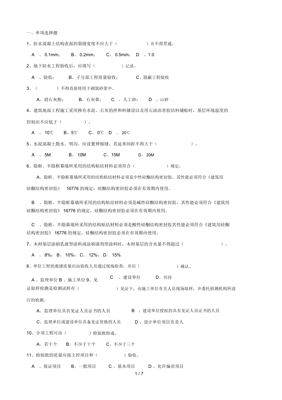 质量员题库.doc