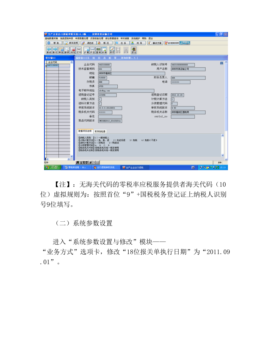 零税率应税服务“免、抵、退”税申报系统操作流程教材.doc