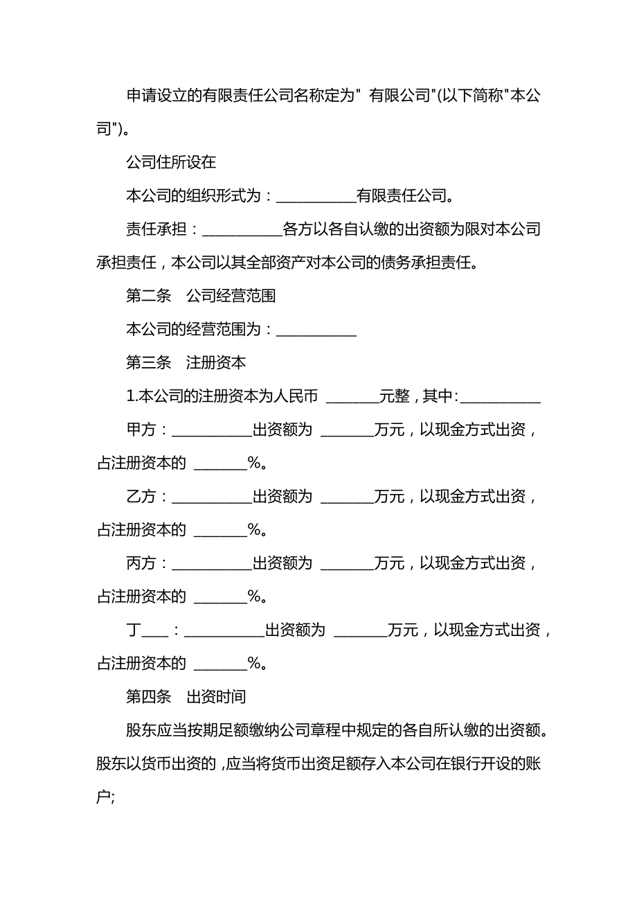 股权分配协议(含代持内容).doc