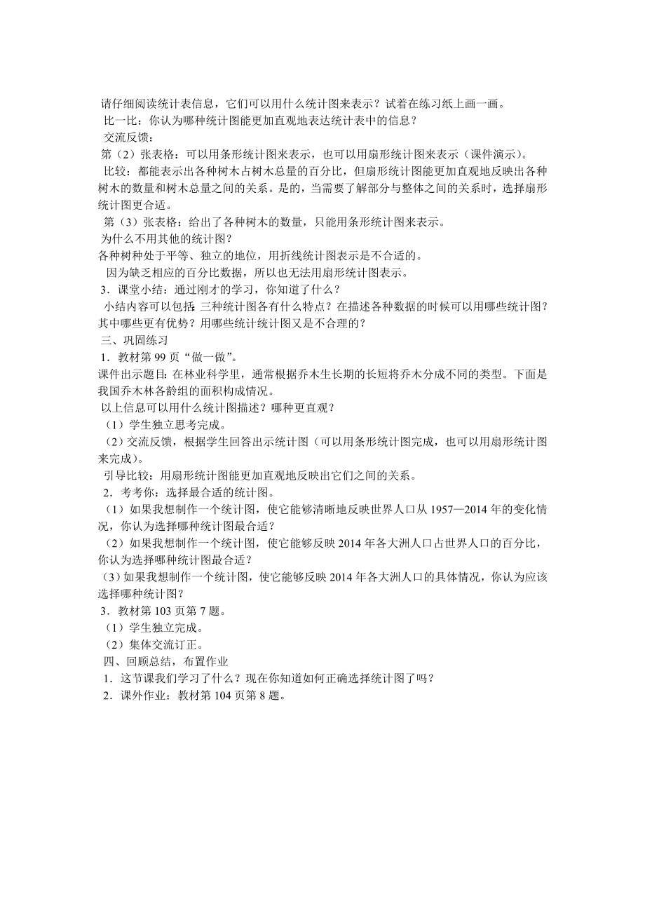 浙教初中数学七下《6.3 扇形统计图》word教案.doc