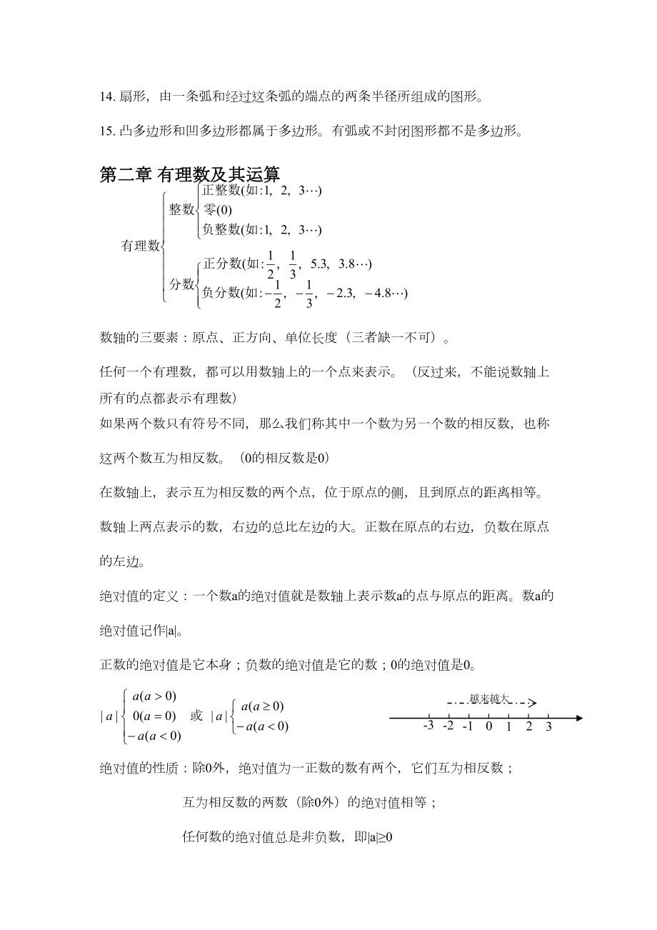 初中数学北师大版(全套)复习资料.doc