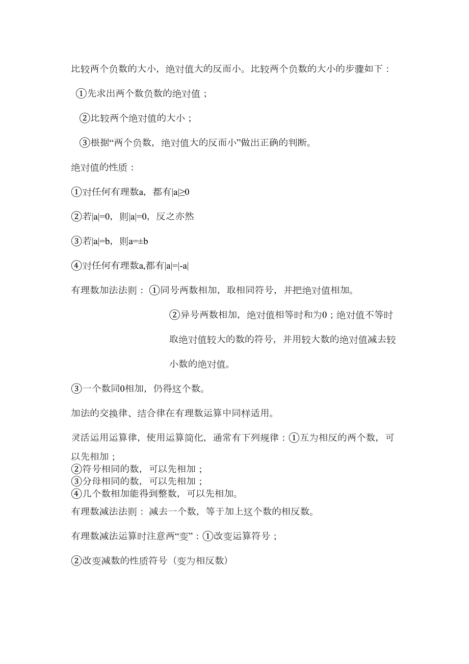 初中数学北师大版(全套)复习资料.doc