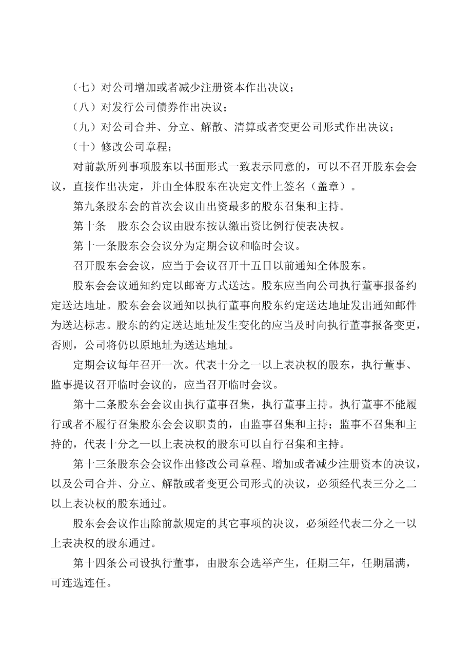 责任公司章程设执行董事和监事含股东会决议工商局版.doc