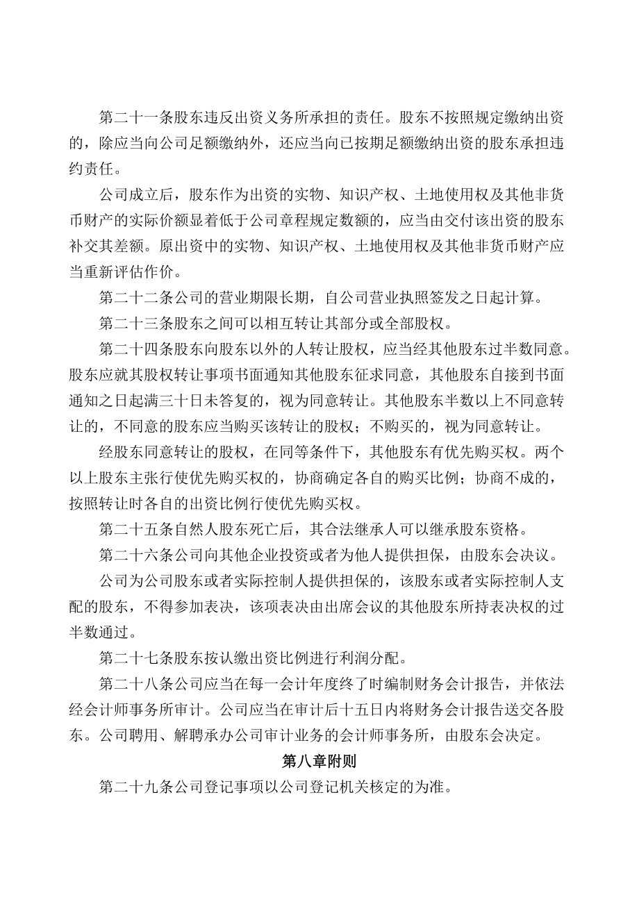 责任公司章程设执行董事和监事含股东会决议工商局版.doc