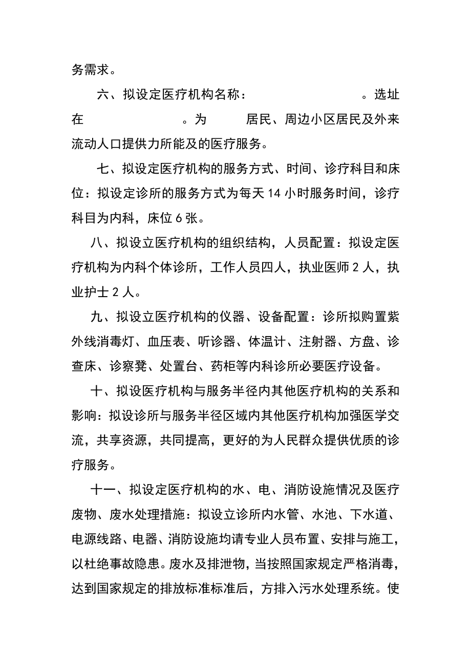 诊所设置可行性研究报告.doc