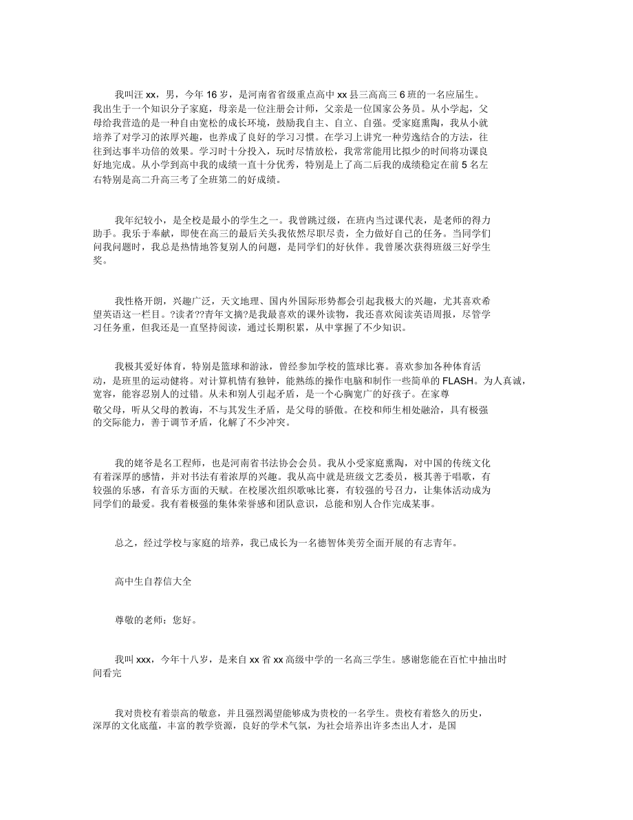 高中生自荐信高中生自荐信.doc