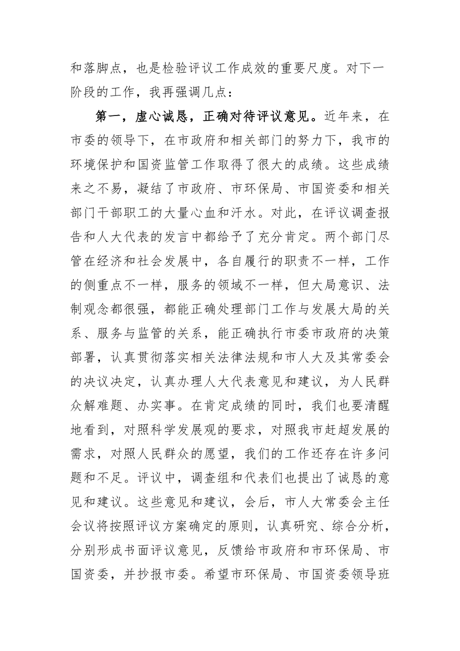 市人大常委会主任在市人大常委会部门工作评议会上的讲话.doc