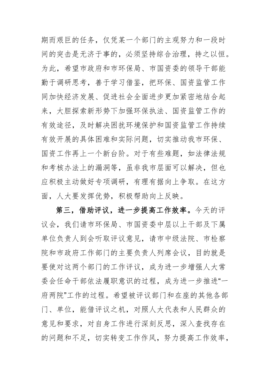 市人大常委会主任在市人大常委会部门工作评议会上的讲话.doc