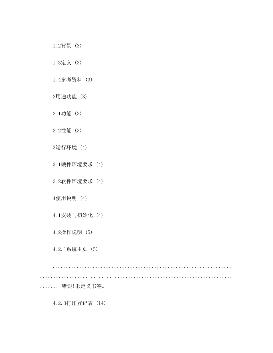 对外贸易经营者备案登记系统.doc