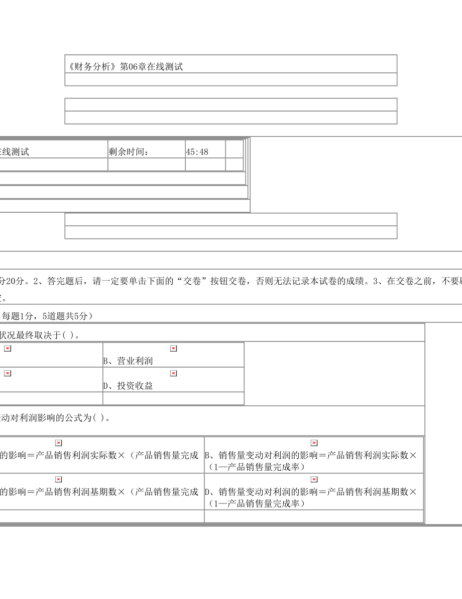 财务分析6.doc